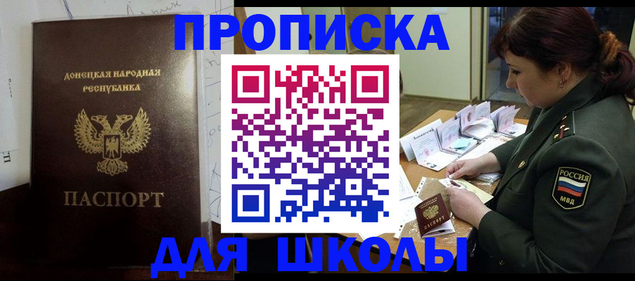 временная регистрация для школы в Заполярном