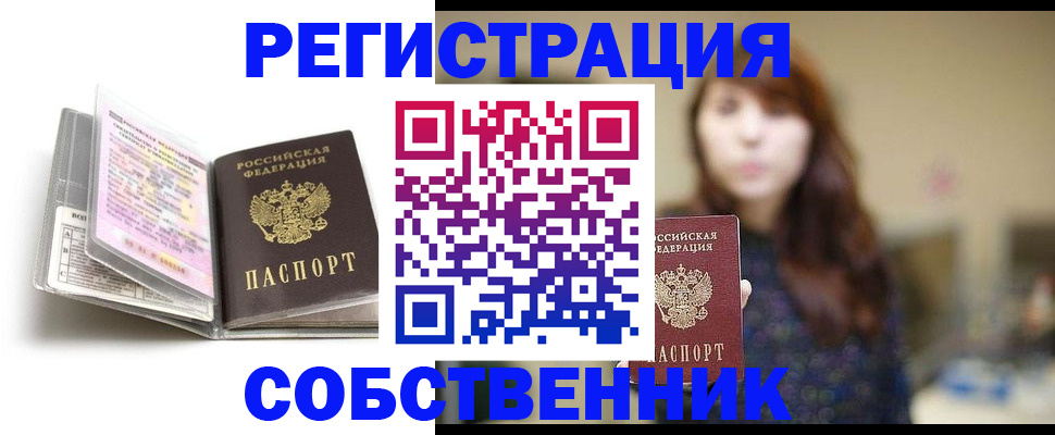 временная регистрация недорого в Заполярном
