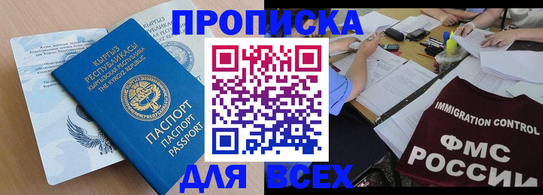 прописка для кредита в Заполярном